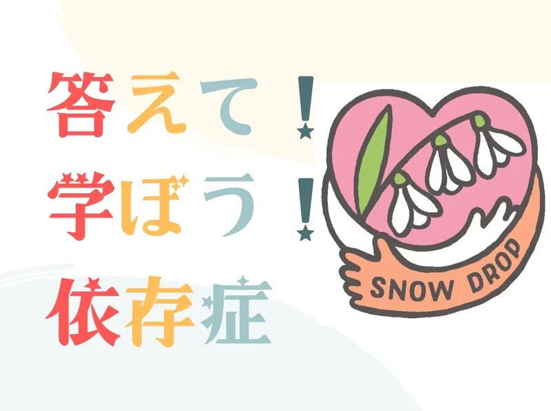 ギャンブル依存症